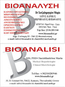 bioanalisi2017