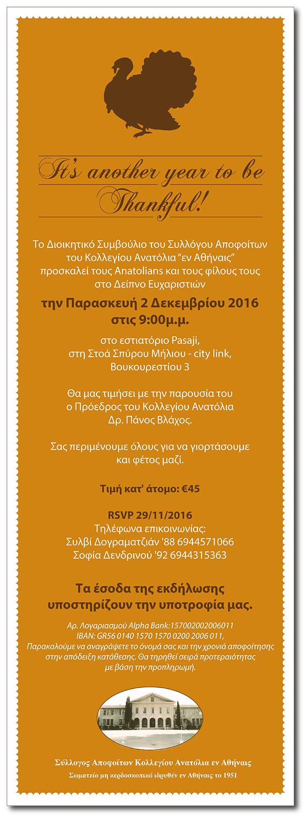save-the-date-athens-thanksgiving-2016