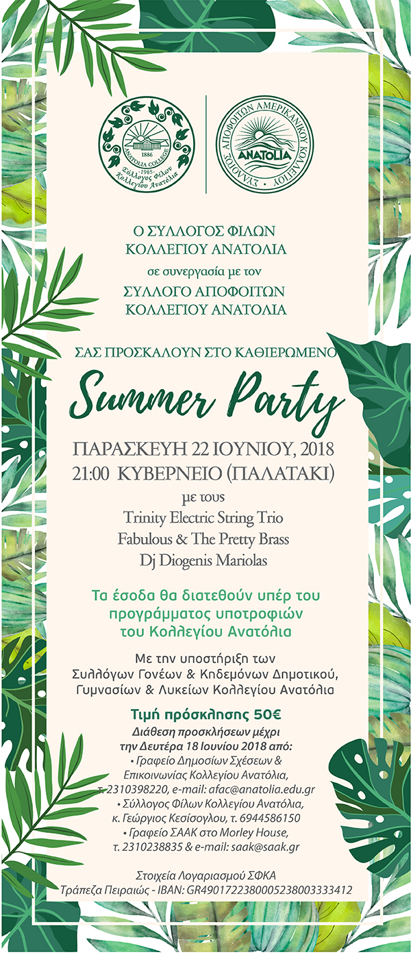 summer_party_2018