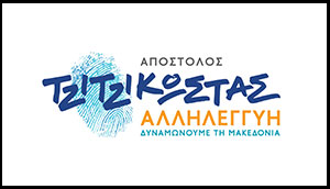 tzitzikostas tzitzikostas